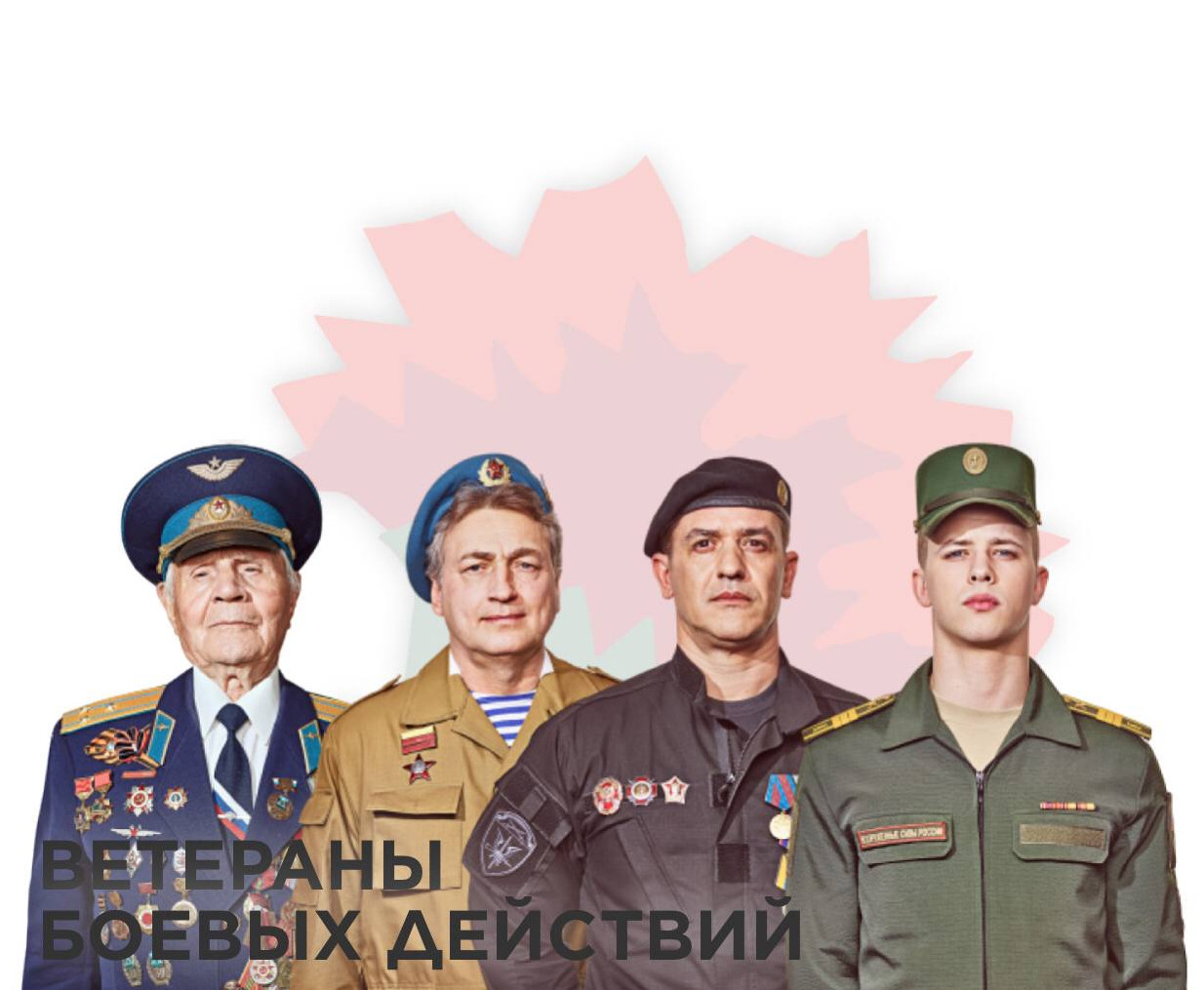 Благотворительный фонд «ПАМЯТЬ ПОКОЛЕНИЙ»