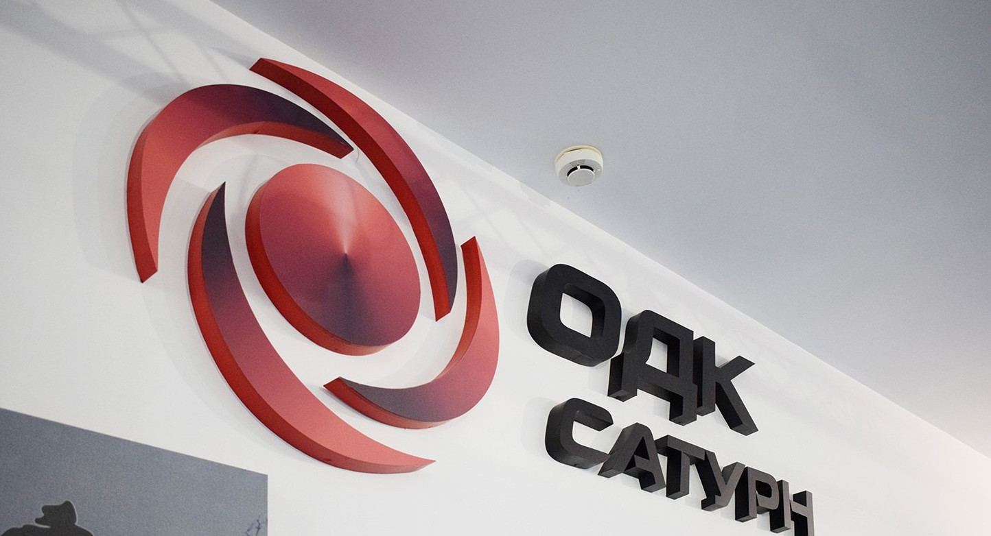 Вакансии в ПАО "ОДК-Сатурн"