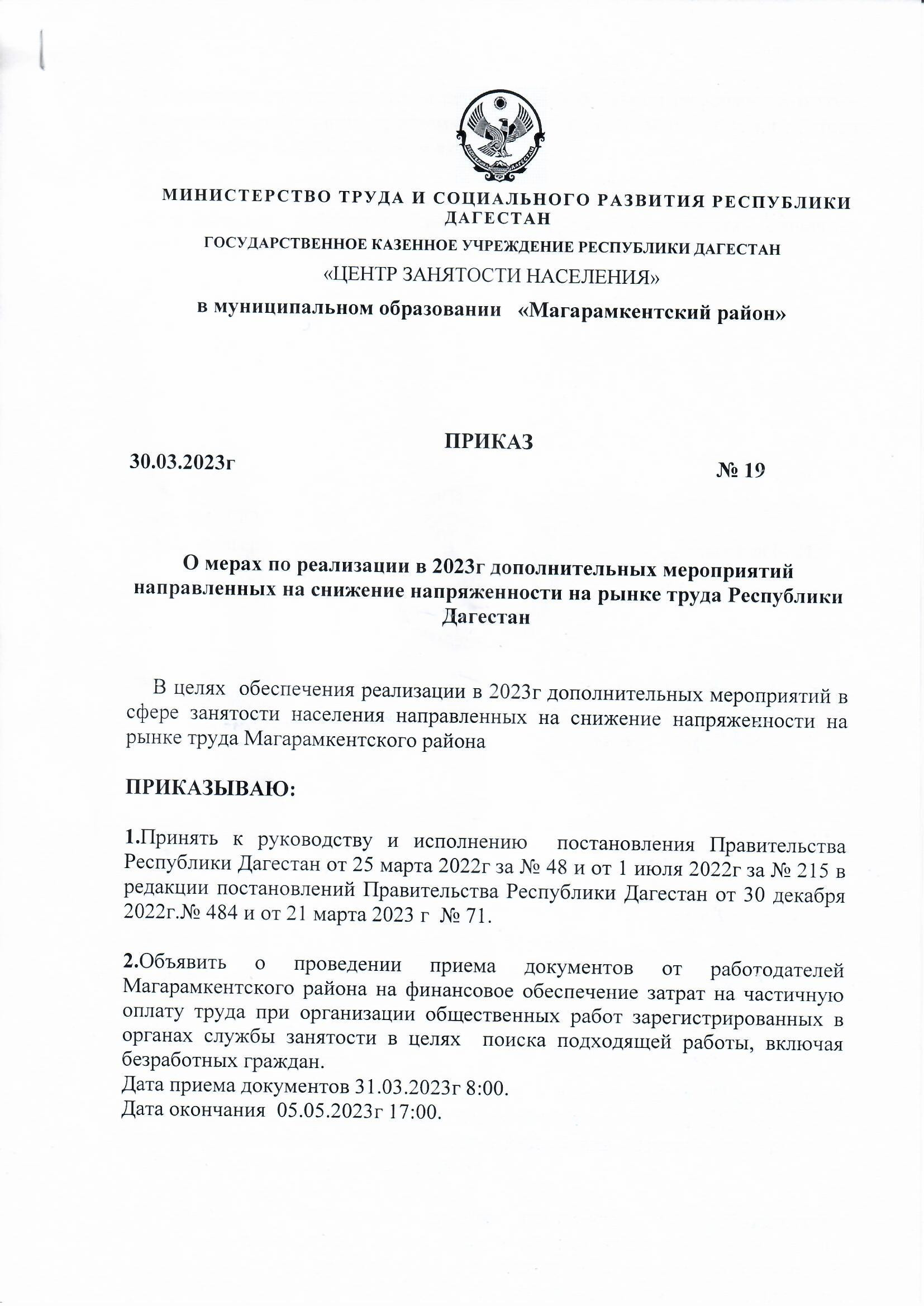 О ПРОВЕДЕНИИ ОТБОРА РАБОТОДАТЕЛЕЙ ДЛЯ ПОЛУЧЕНИЯ СУБСИДИЙ НА ФИНАНСОВОЕ ОБЕСПЕЧЕНИЕ ЗАТРАТ НА ЧАСТИЧНУЮ ОПЛАТУ ТРУДА ПРИ ОРГАНИЗАЦИИ ОБЩЕСТВЕННЫХ РАБОТ ДЛЯ ГРАЖДАН