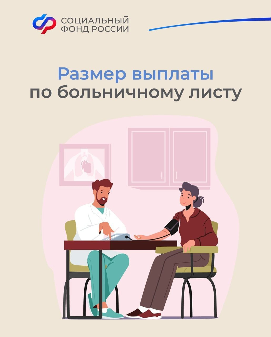 Размер выплаты по больничному листу