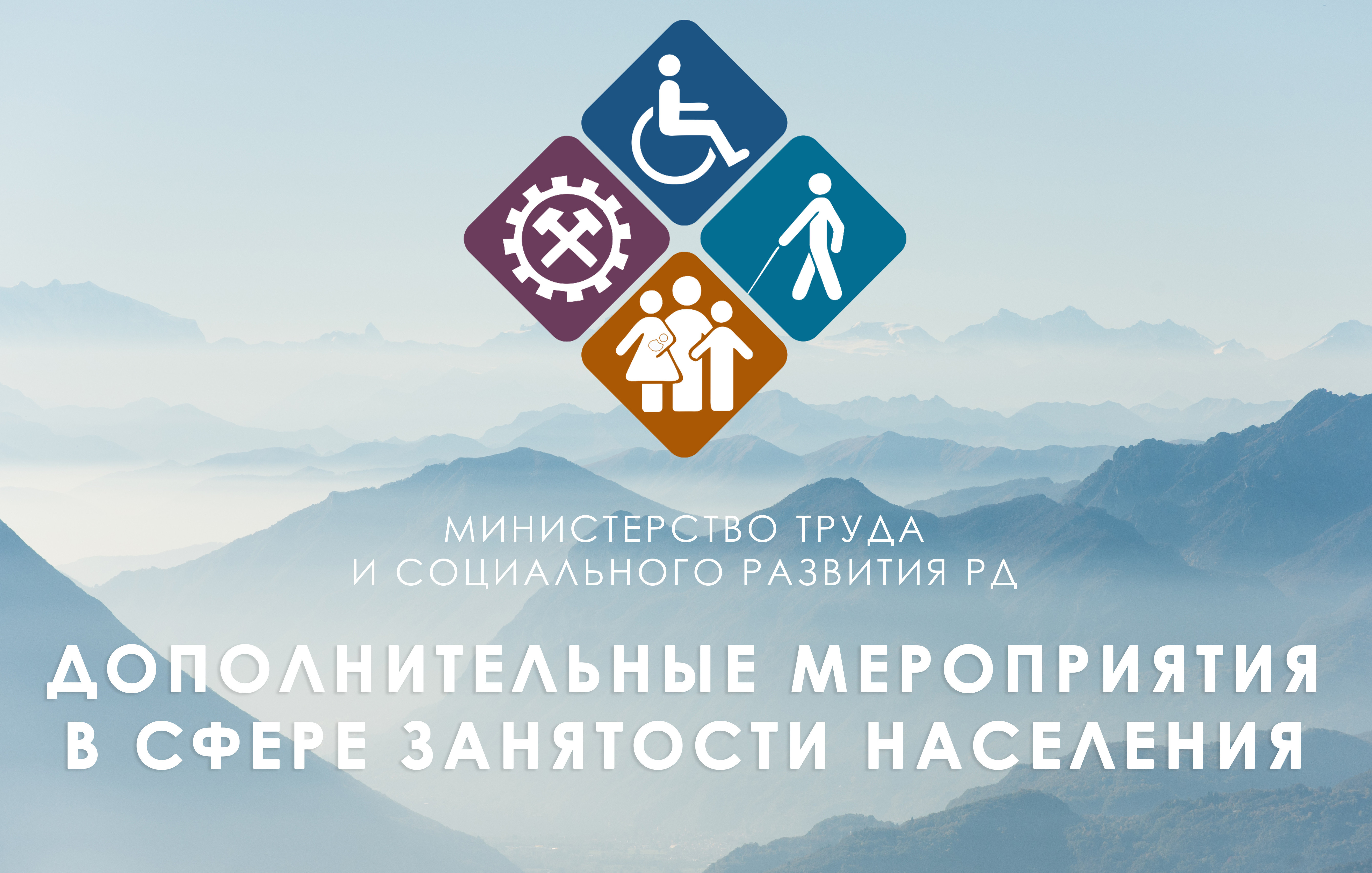 В 2023 году Центры занятости населения Минтруда РД проведут отбор работодателей для получения субсидии на возмещение части затрат на оплату труда временно трудоустроенных несовершеннолетних граждан в возрасте от 14 до 18 лет