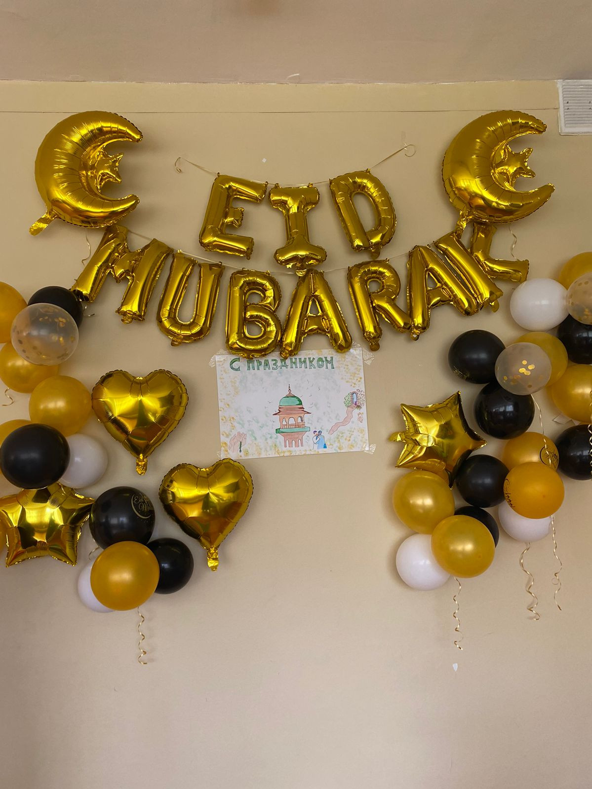 С праздником!