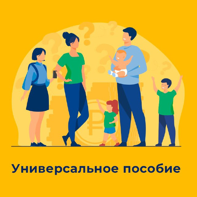 Универсальное пособие