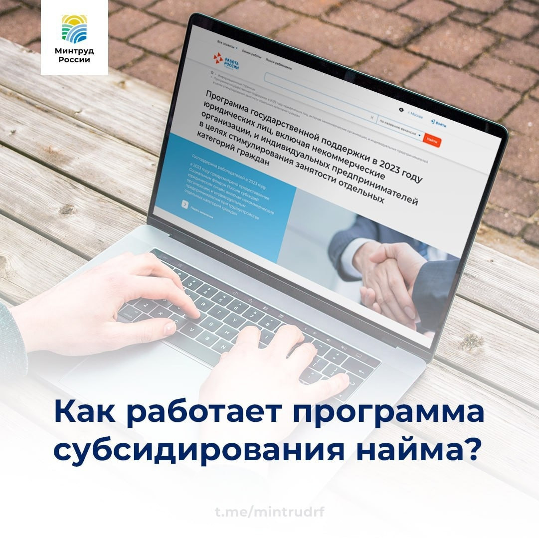 Как работает программа субсидирования найма?