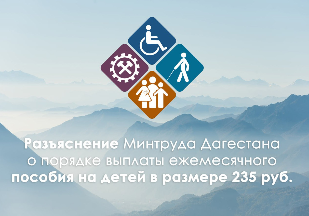 Ежемесячное пособие 235руб.