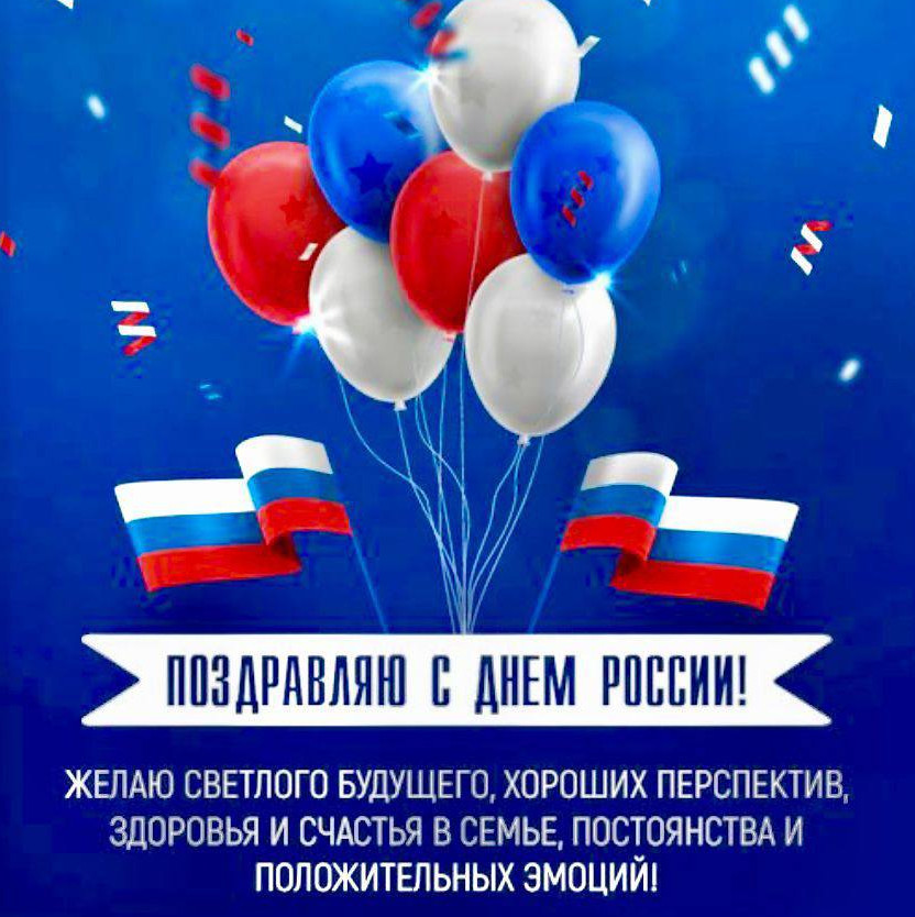 Директор Комплексного центра г.Дагестанские Огни Эфендиев Нурдин К. поздравил с Днем России!