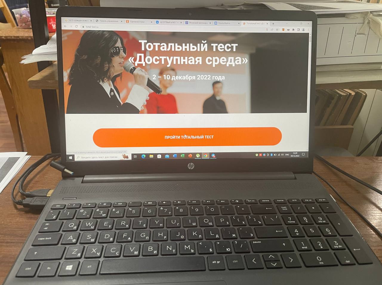 Общероссийская акция - тотальное онлайн тестировании «Доступная среда» - 2022.