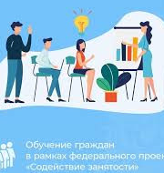 Профессиональное образование в рамках федерального проекта "Содействие занятости" национального проекта "Демография" в 2023 году