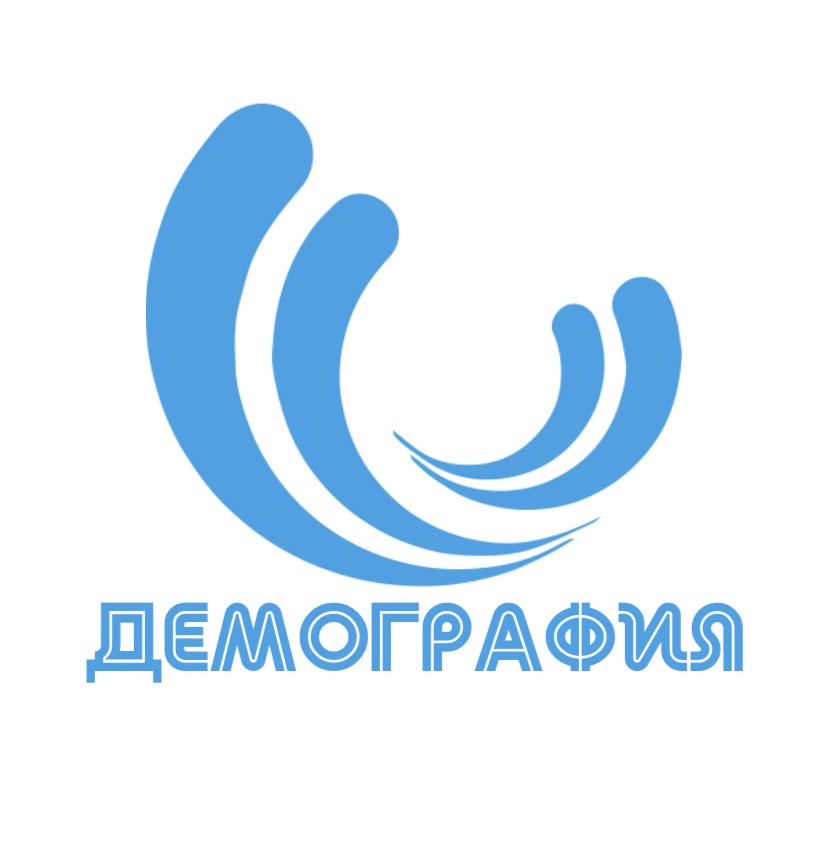 ДЕМОГРАФИЯ