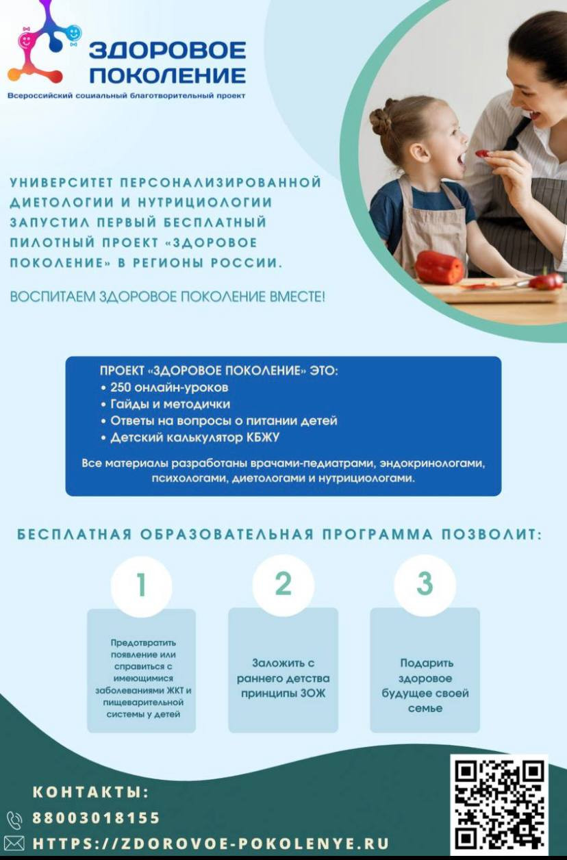 ЗДОРОВОЕ ПОКОЛЕНИЕ