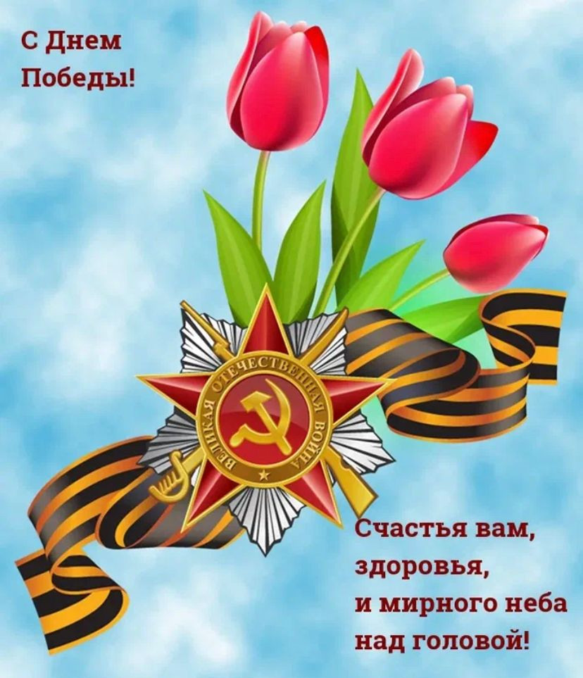 9 Мая. День Победы!