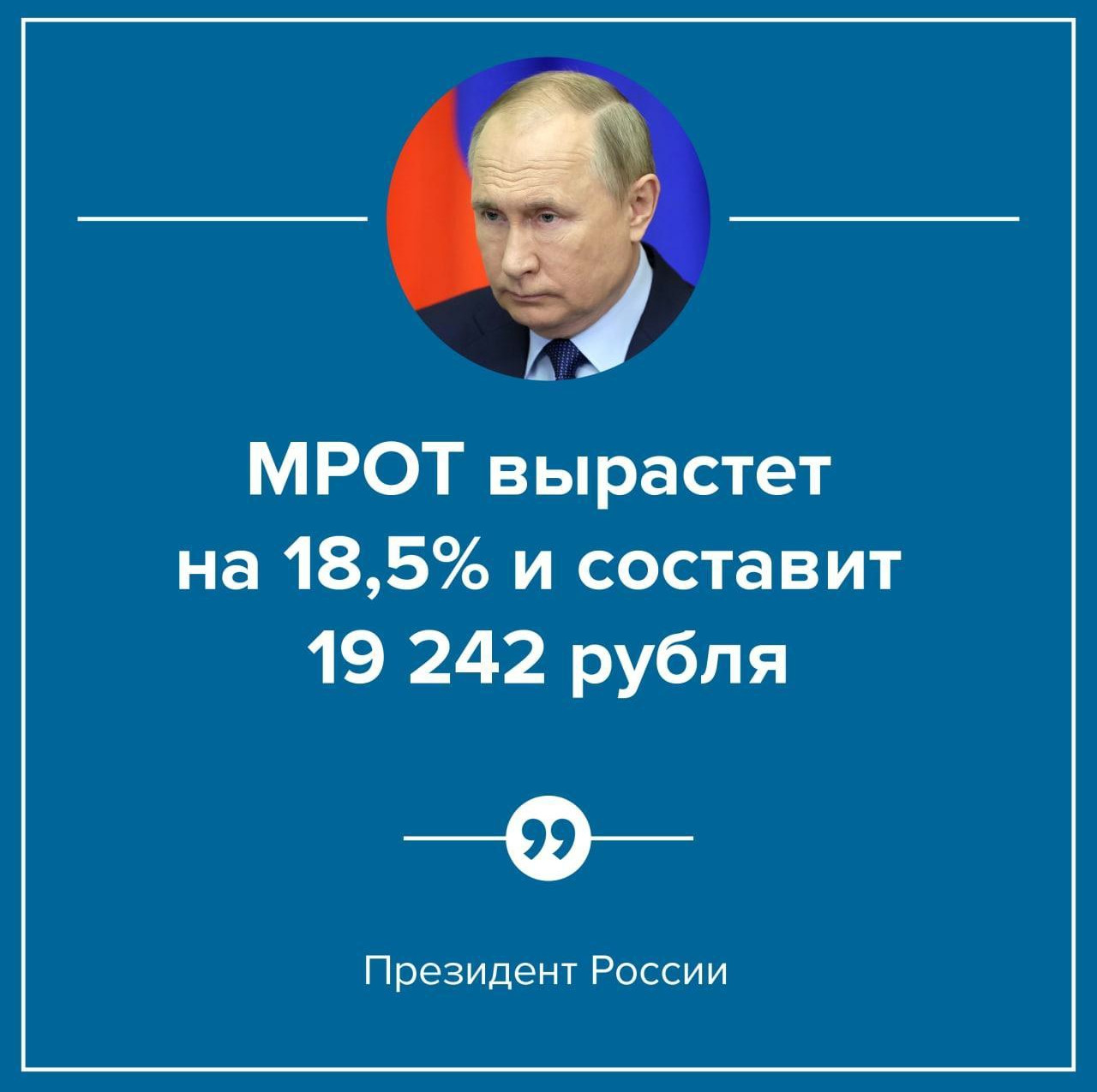 МРОТ вырастет на 18,5% и составит 19 242 рубля.