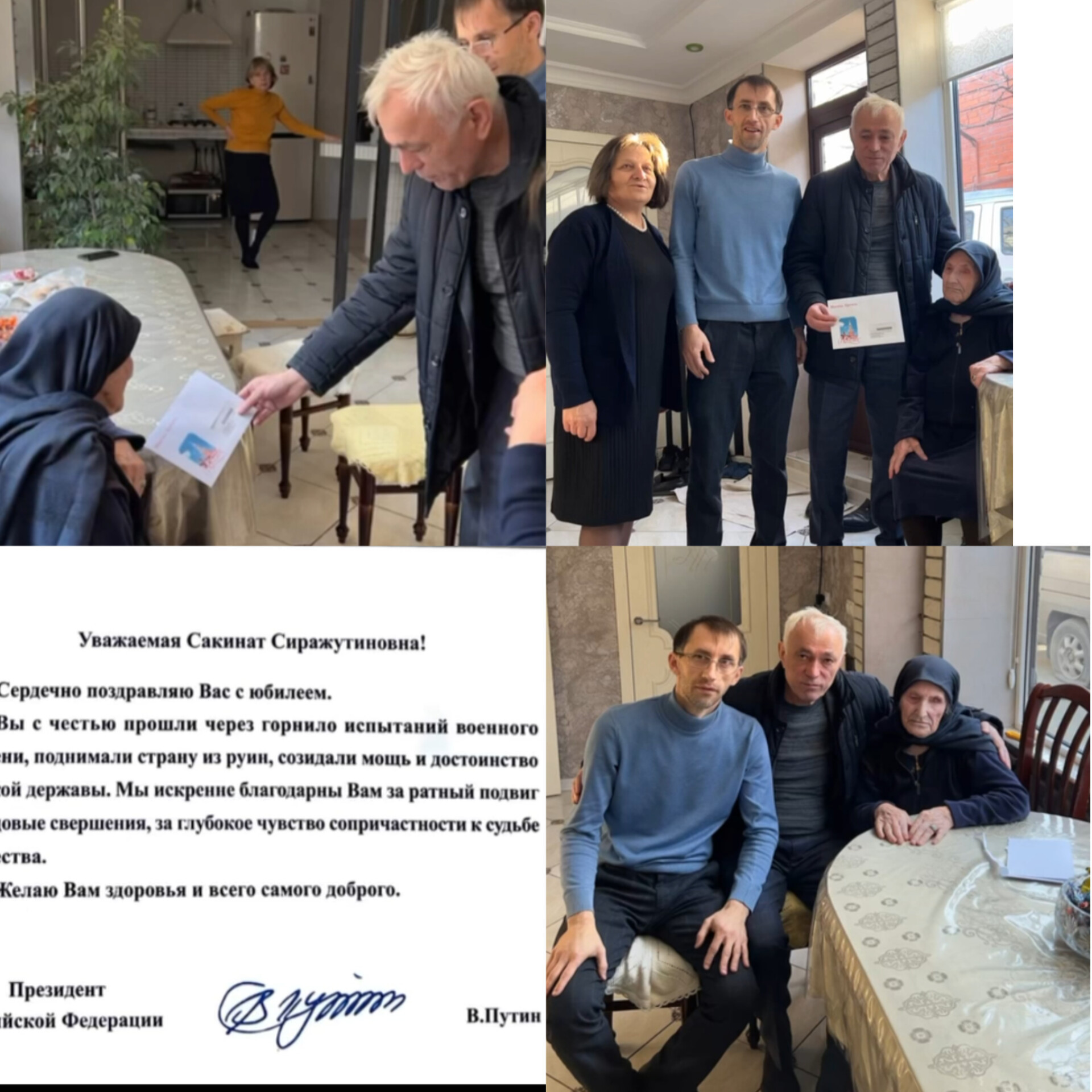 Поздравление от Президента Российской Федерации Путина Владимира Владимировича Ветерану тыла  МО Кизилюртовского района с. Султанянгиюрт Магомедовой Сакинат Сиражутиновне с 95 летием!