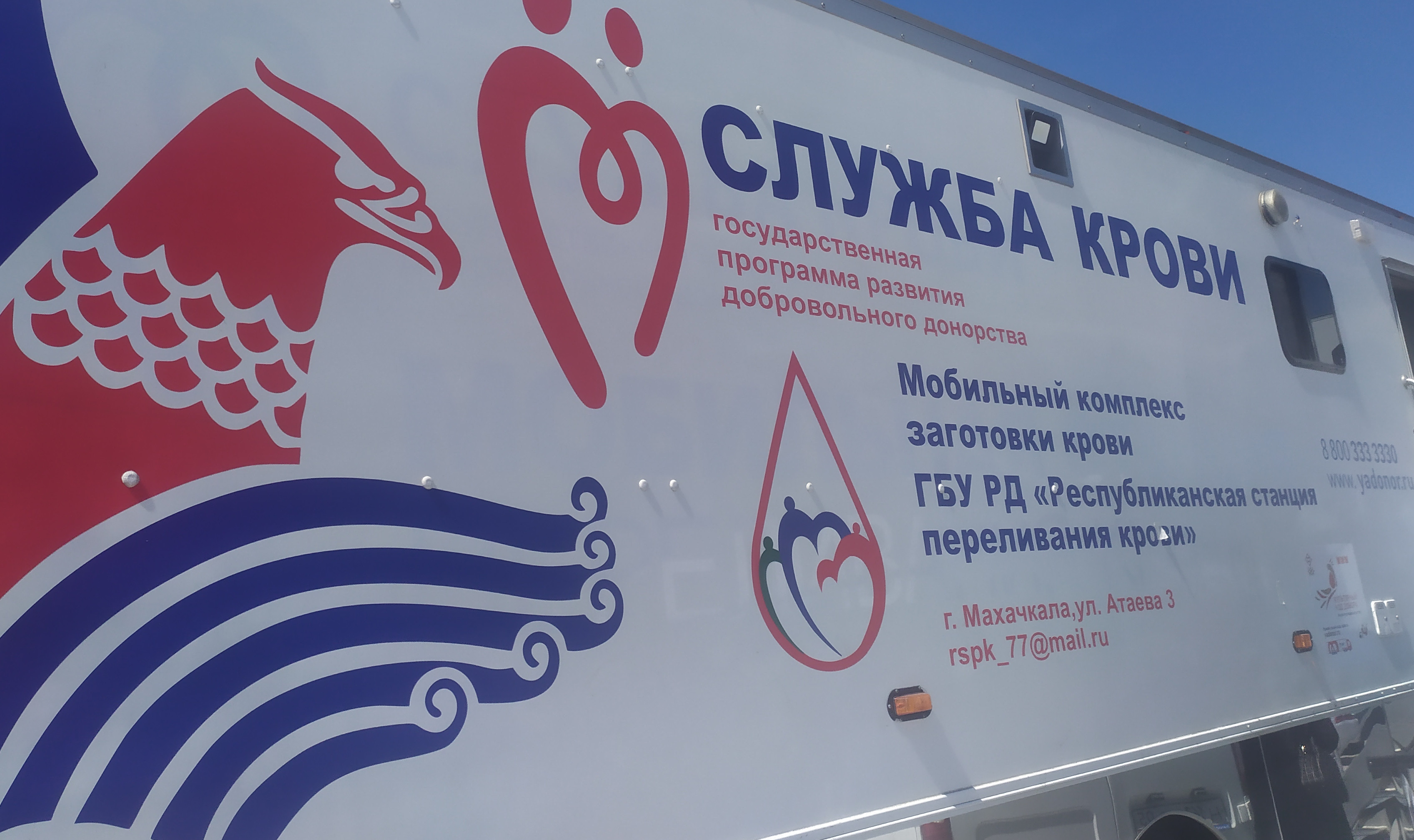 День донора.