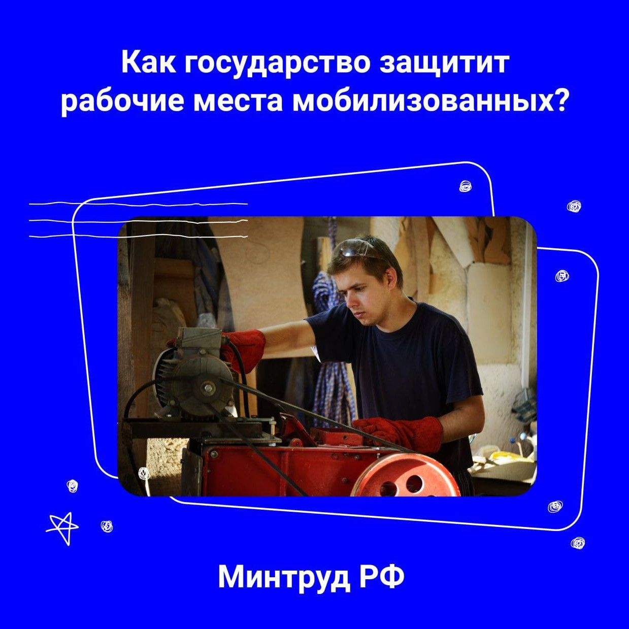 Рабочие места мобилизованных граждан сохранятся!