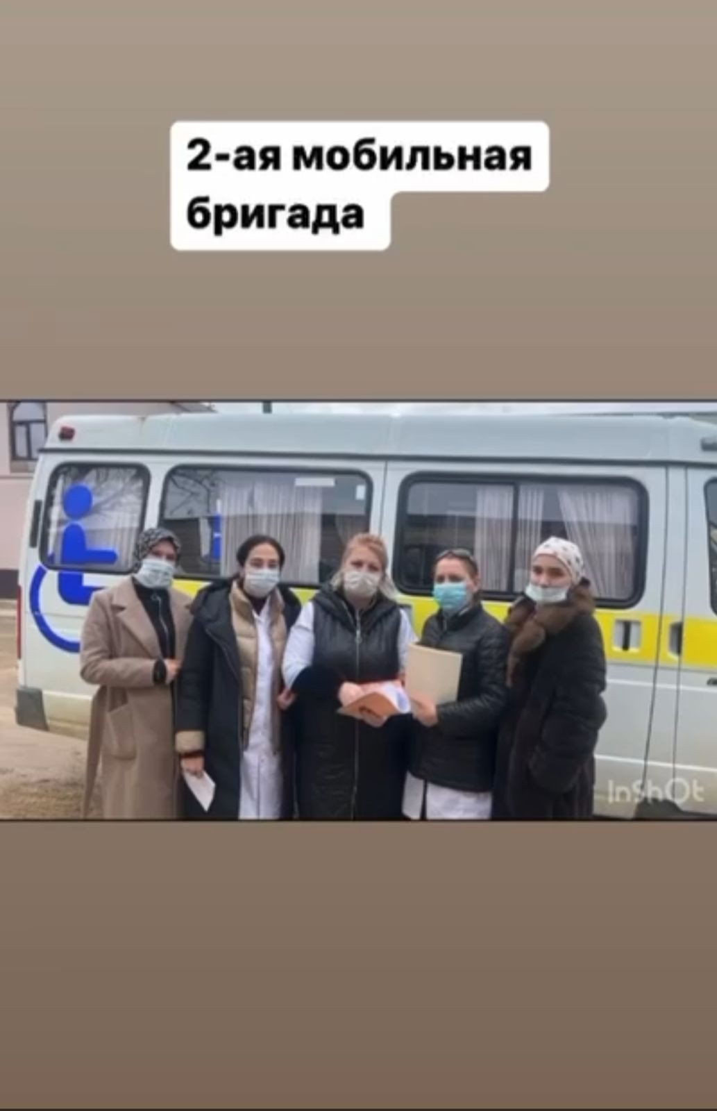 МОБИЛЬНАЯБРИГАДА № 2