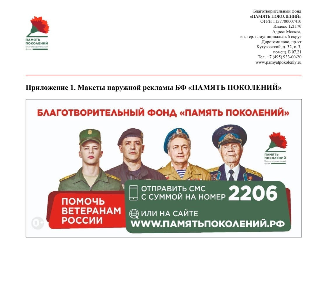 «ПАМЯТЬ ПОКОЛЕНИЙ»