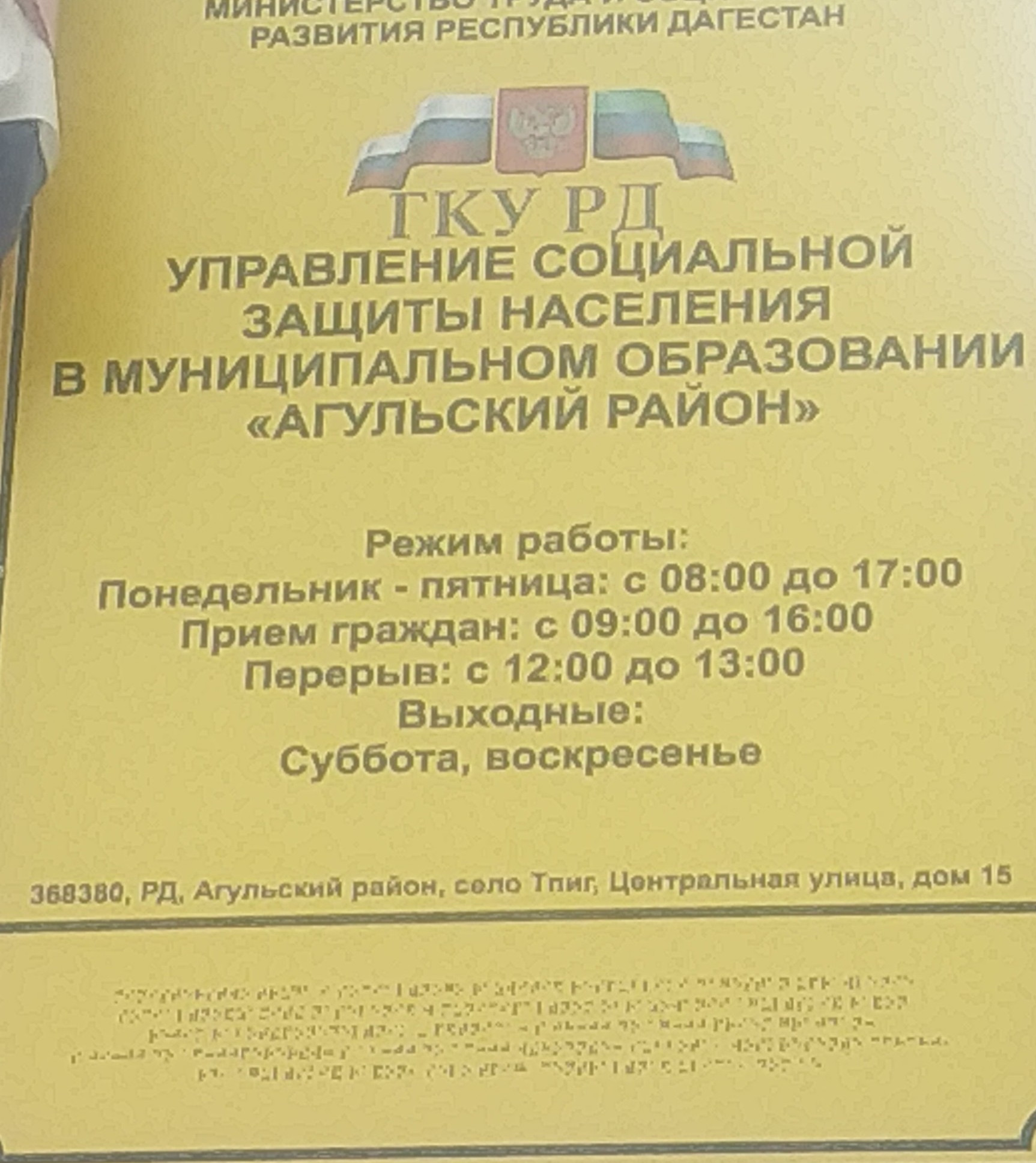 Список лиц, получивших  государственную помощь на основании социального контракта в ГКУ РД "УСЗН в МО "Агульский район" в 2021-23 гг.