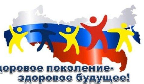 ЗДОРОВОЕ ПОКОЛЕНИЕ