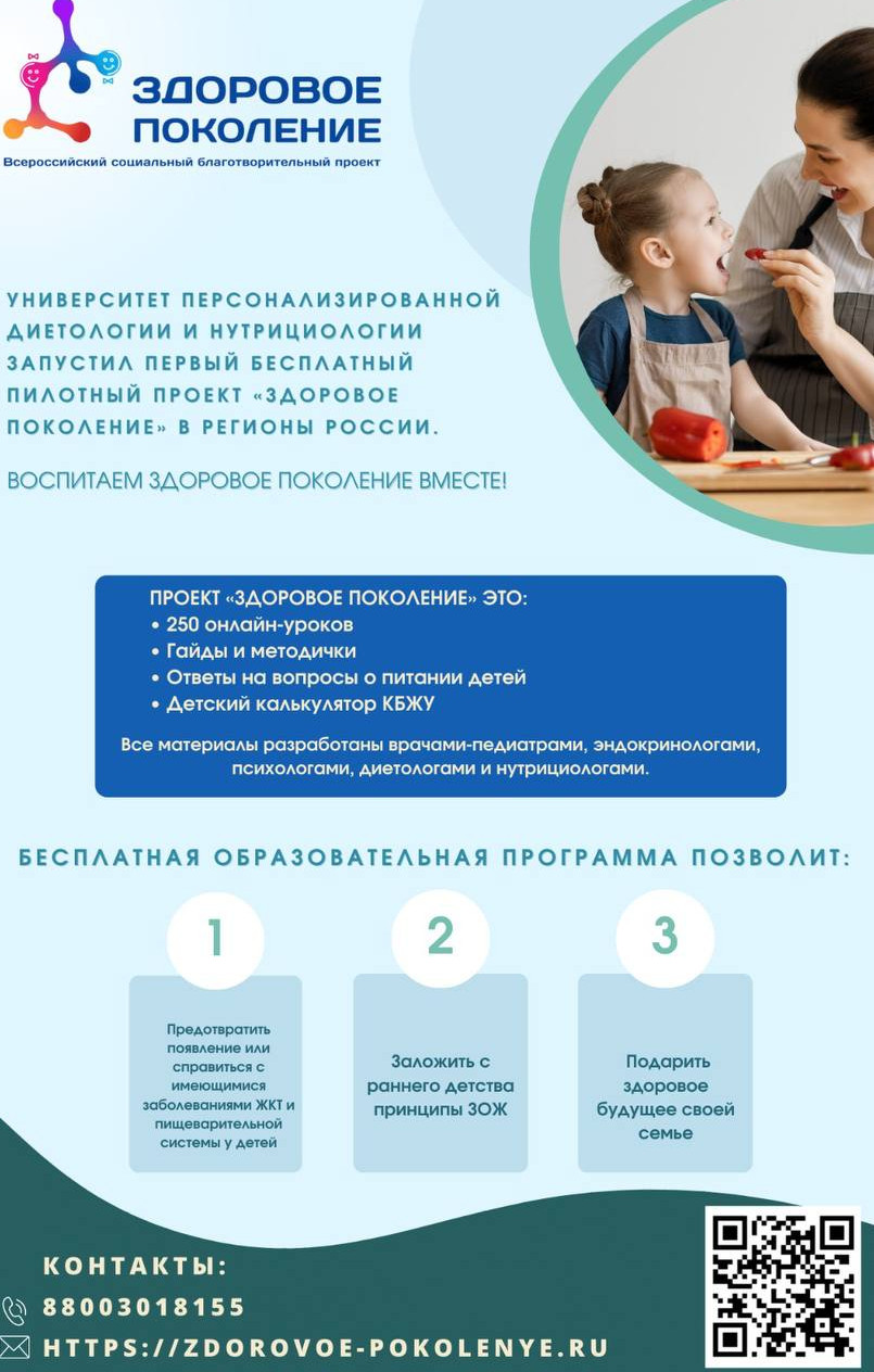 Проект "Здоровое поколение"