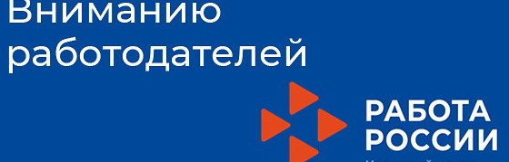 Вниманию работодателей 2022 год