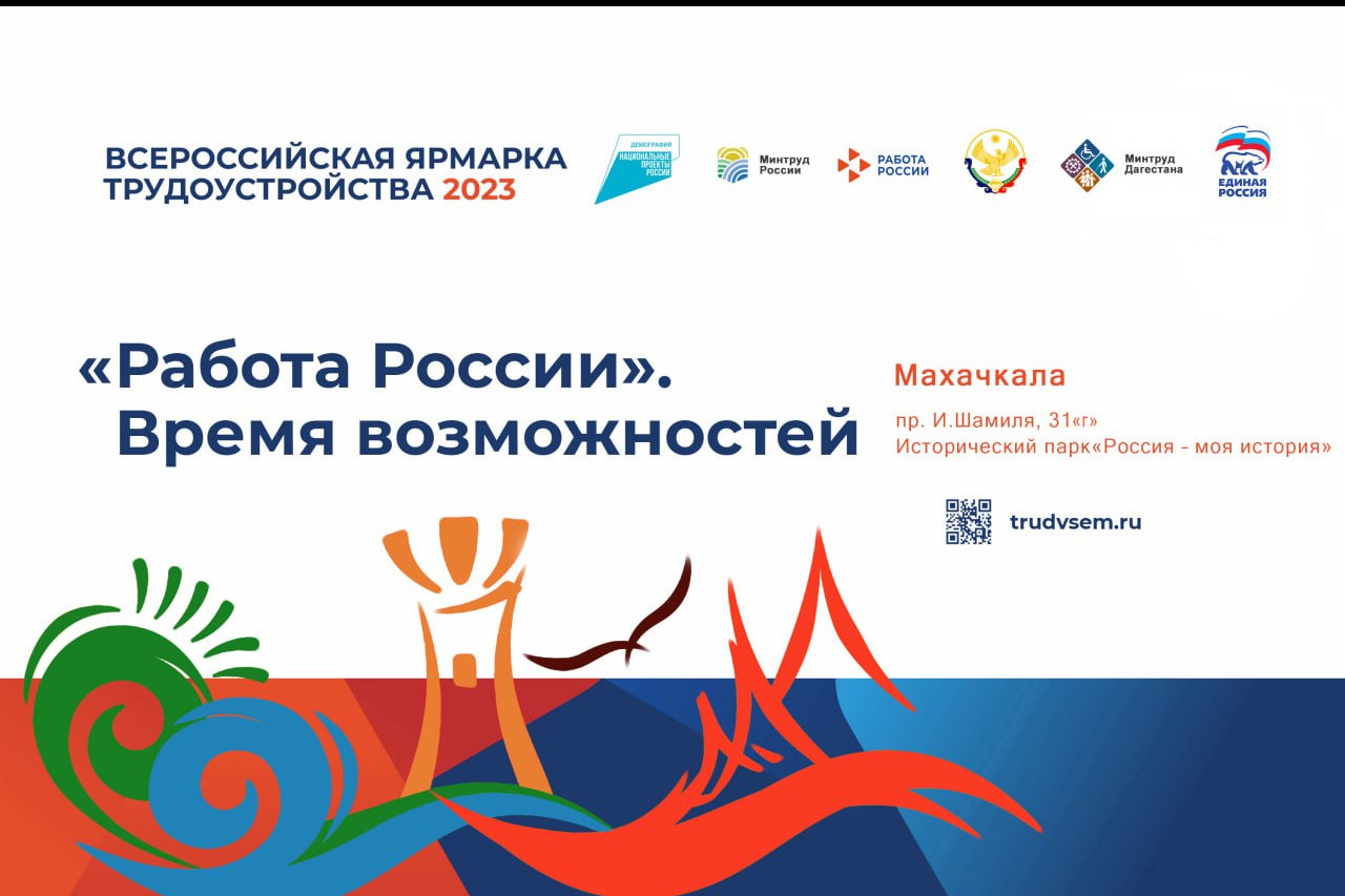 Время возможностей. "Работа России"