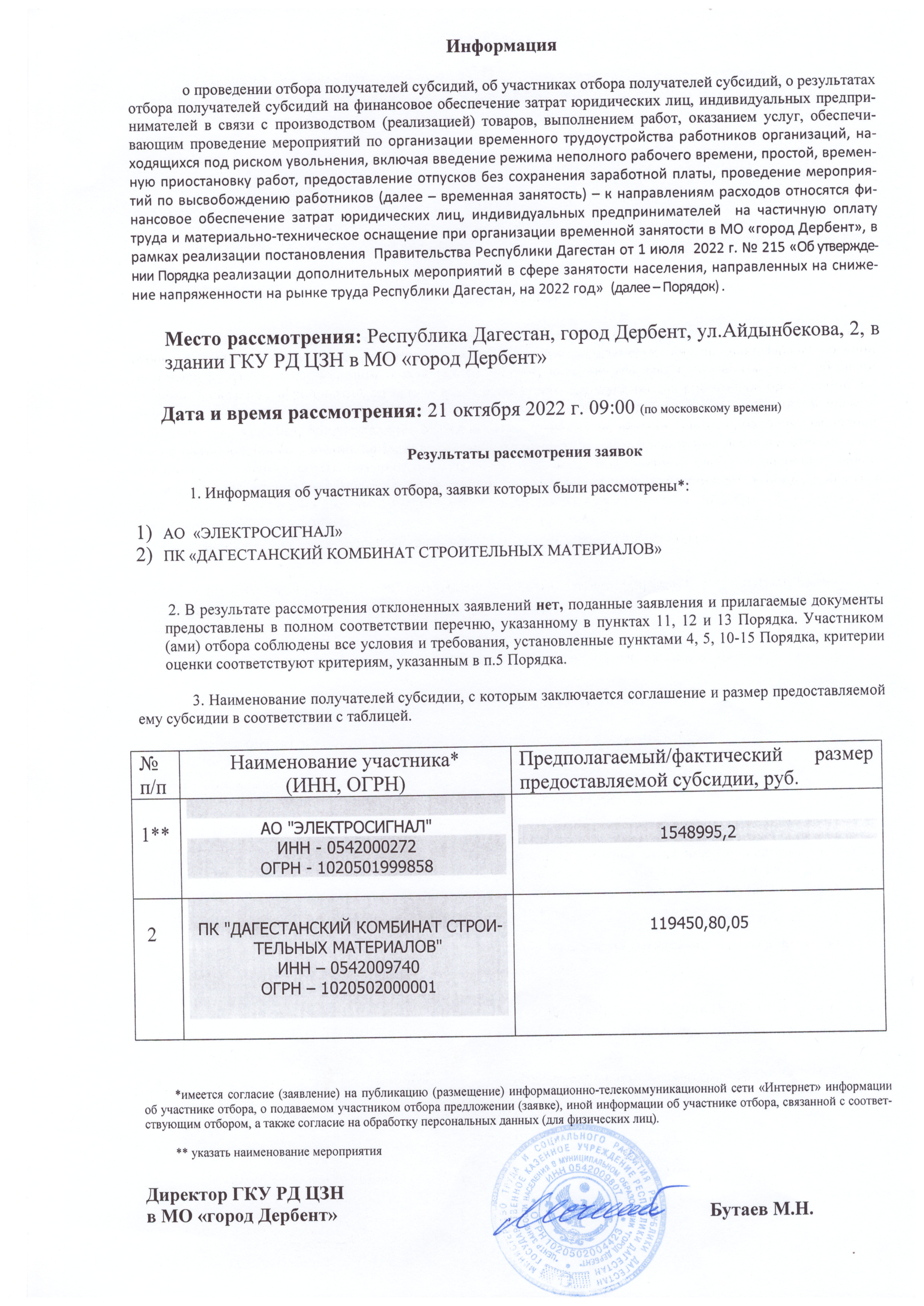 Информация о проведении отбора получателей субсидий, об участниках отбора получателей субсидий, о результатах отбора получателей субсидий