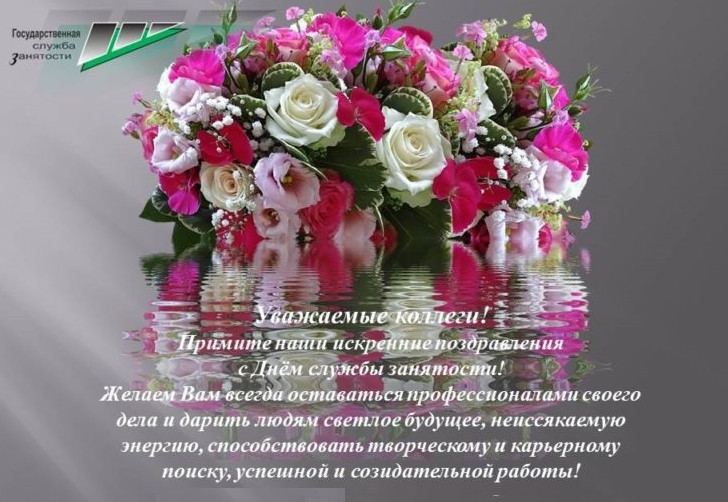 19 апреля - День службы занятости