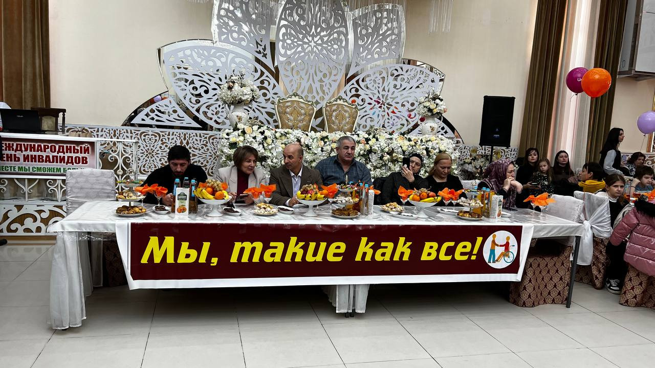 Международный день инвалида