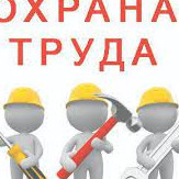 Изменения в охране труда с января 2023 года