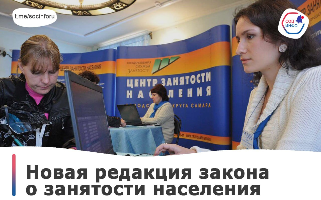 — Появятся допкатегории граждан, которые могут получить помощь от служб занятости.