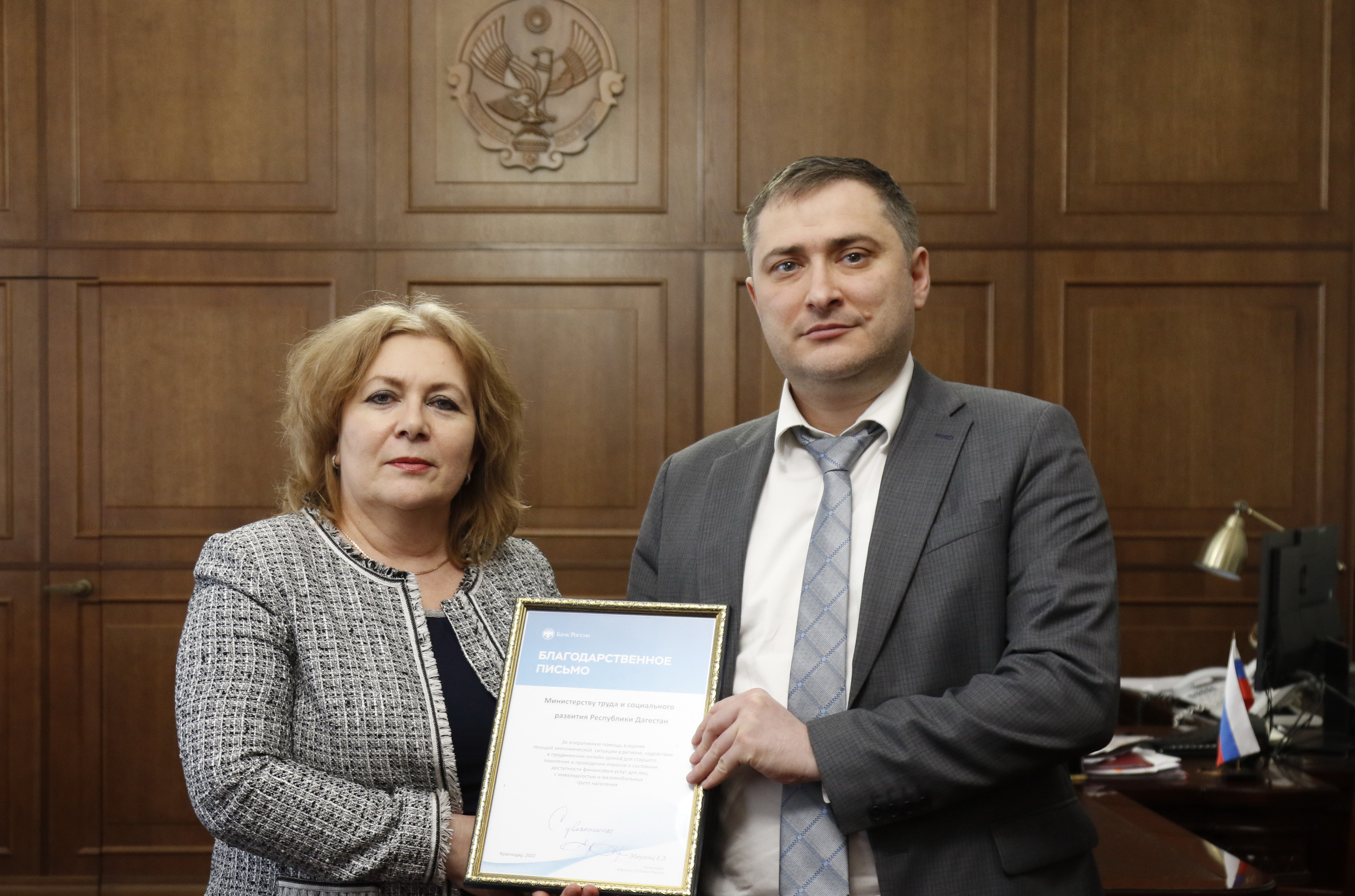Министерство труда и социального развития Дагестана отмечено благодарственным письмом Банка России, за плодотворное взаимодействие