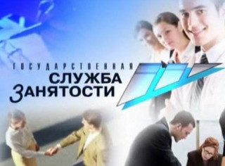 ПОВЫШЕНИЕ ЭФФЕКТИВНОСТИ ДЕЯТЕЛЬНОСТИ СЛУЖБЫ ЗАНЯТОСТИ....