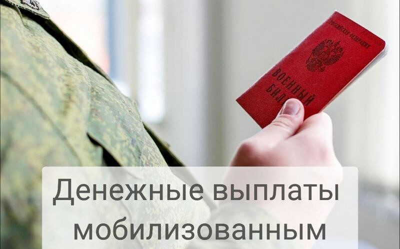 Разъяснение Минтруда Дагестана о порядке предоставления выплат семьям мобилизованных и принимающих участие в СВО на добровольной основе