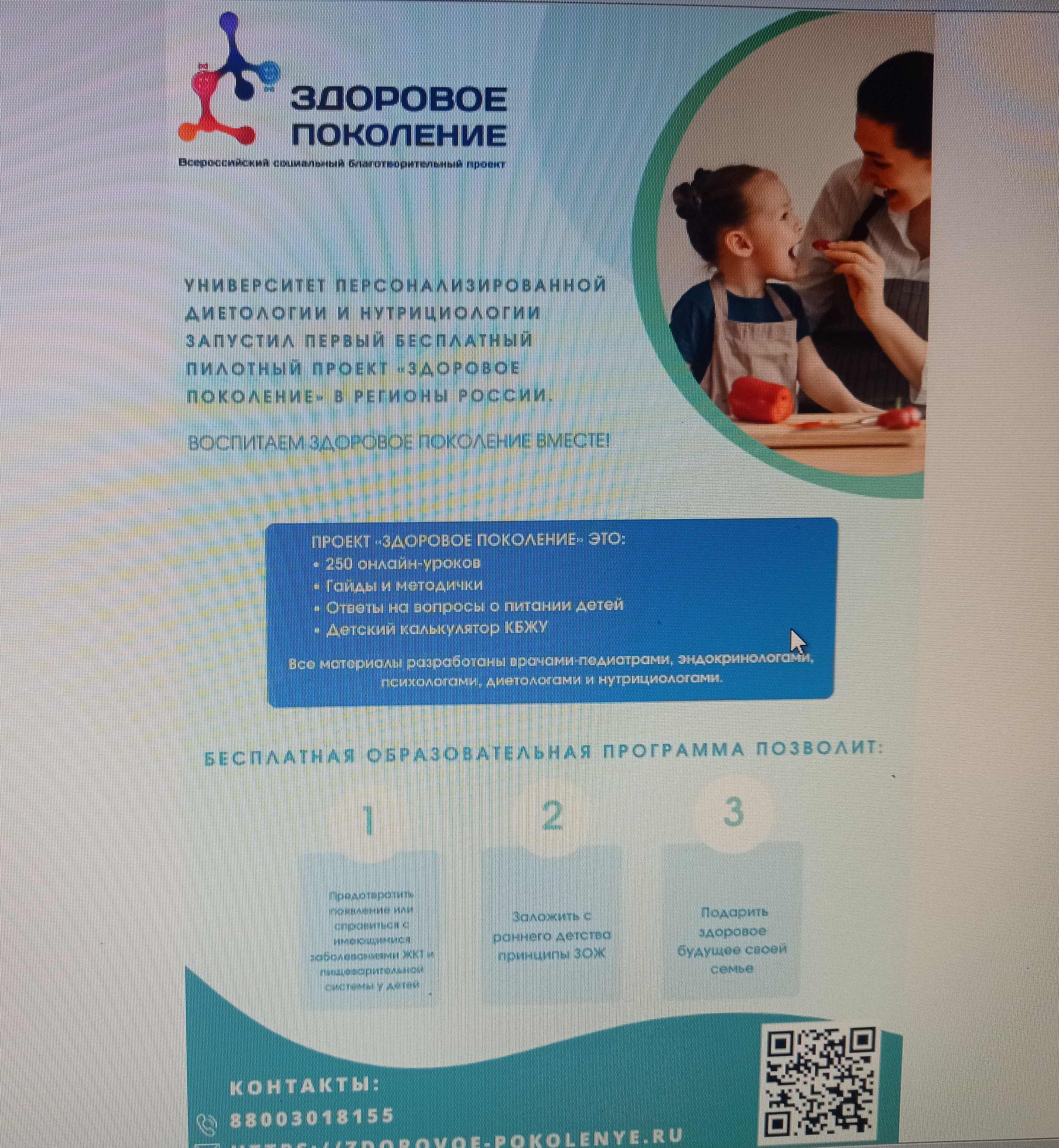 САЙТ zdorovoe-pokolenie.ru