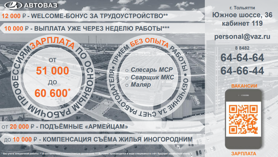 ВНИМАНИЕ ВАКАНСИИ!