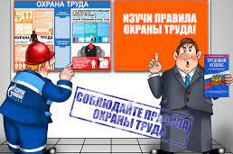 Изменения в охране труда с января 2023 года