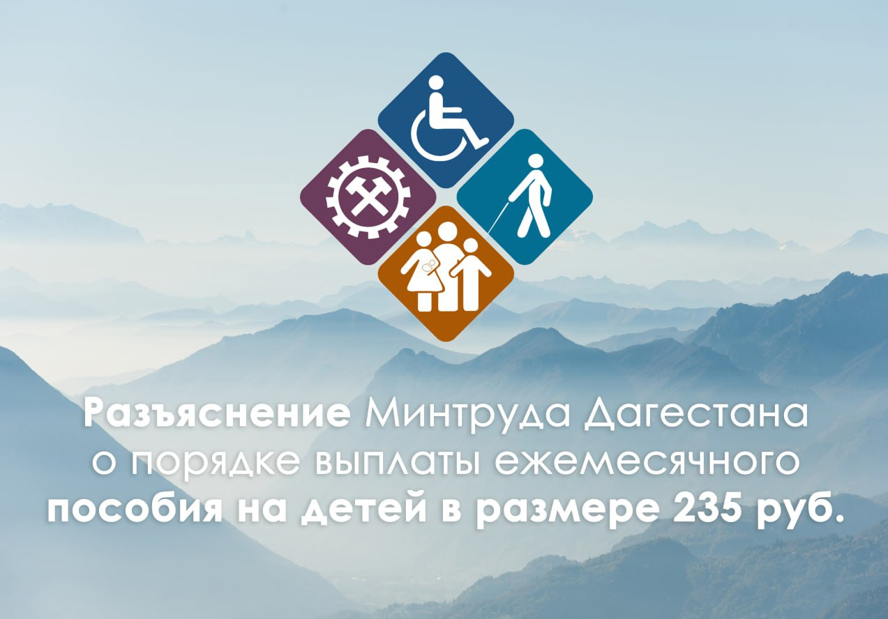 К сведению получателей ежемесячного пособия на ребенка