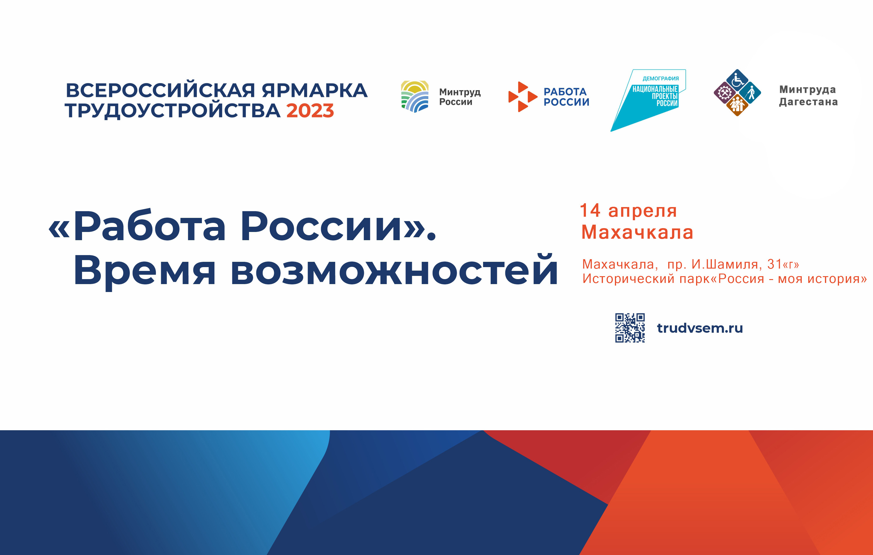 ВСЕРОССИЙСКАЯ ЯРМАРКА ТРУДОУСТРОЙСТВА "РАБОТА РОССИИ. ВРЕМЯ ВОЗМОЖНОСТЕЙ"