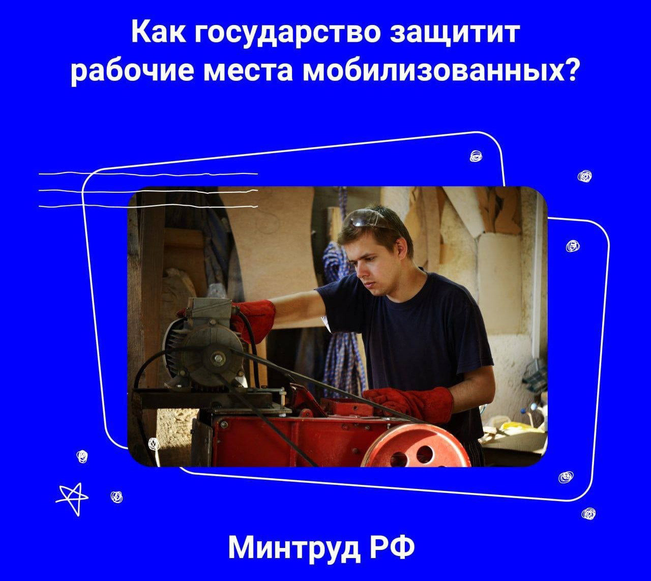 Рабочие места мобилизованных граждан.