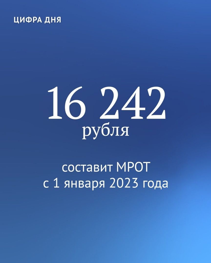 Госдума приняла закон о  МРОТ