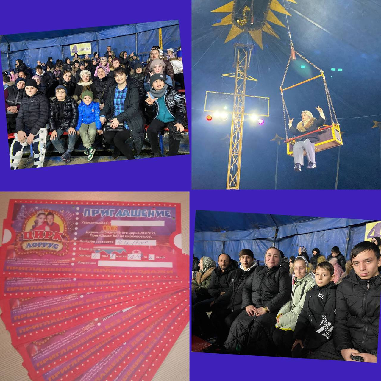 Цирк "Лоррус"