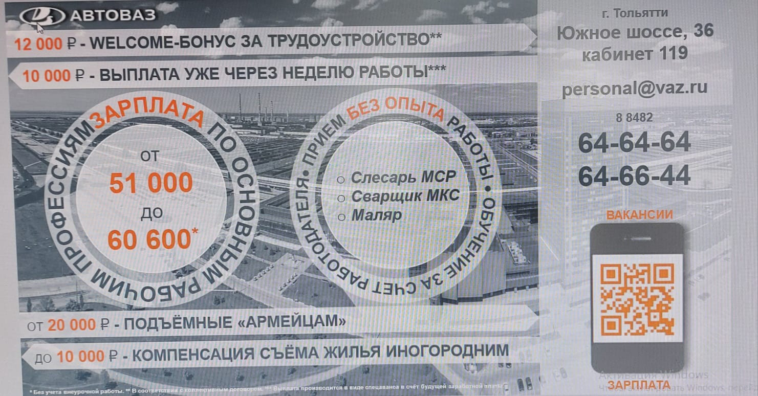 Вакансии Тольятти АВТОВАЗ