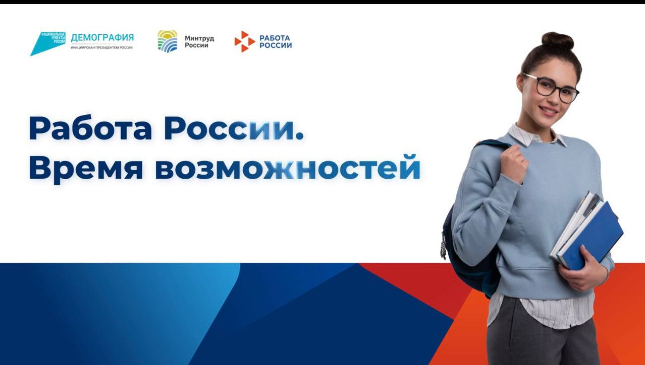 Ярмарка трудоустройства.