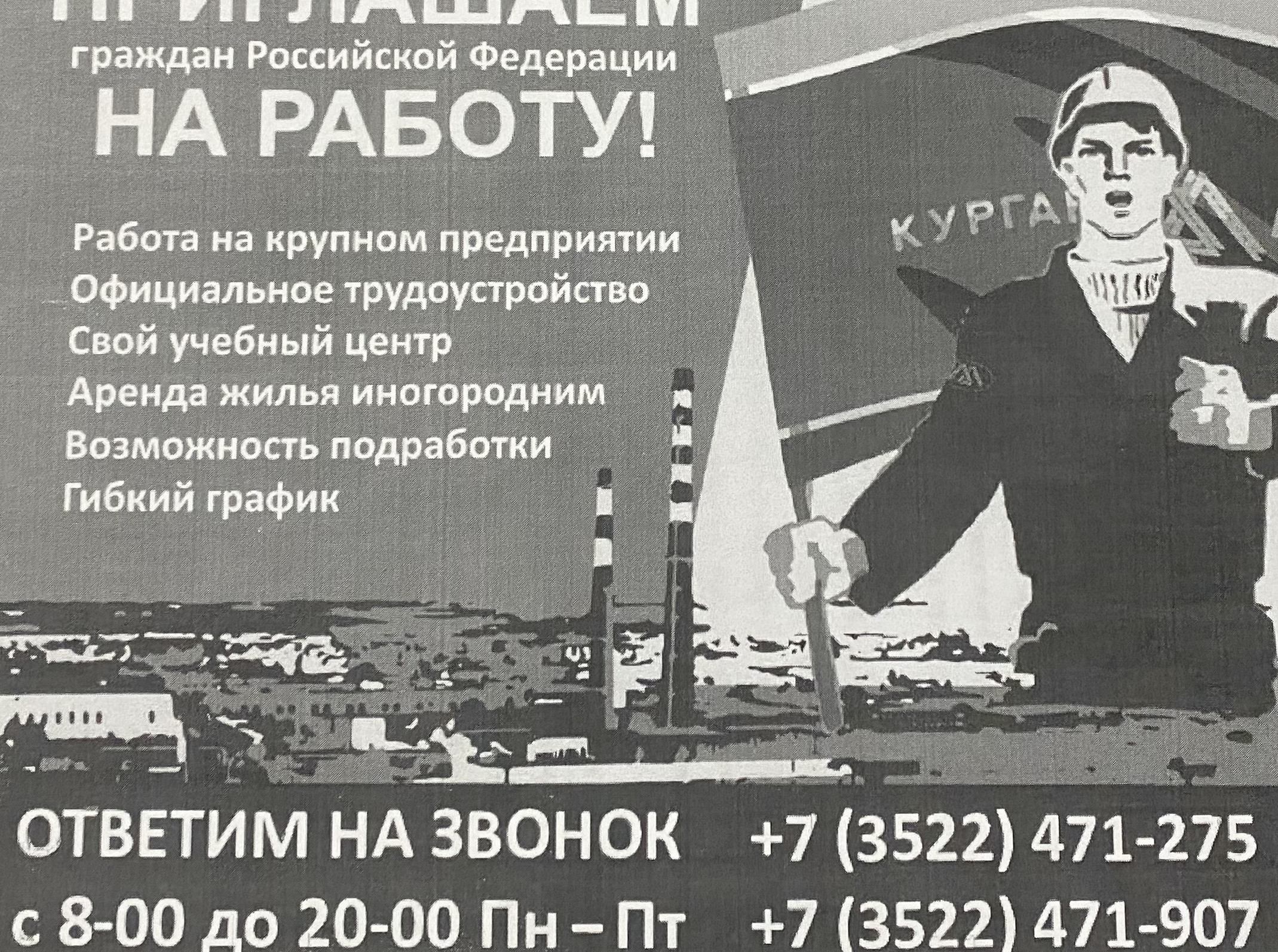 В ПАО «Курганский машиностроительный завод» требуются рабочие специальности