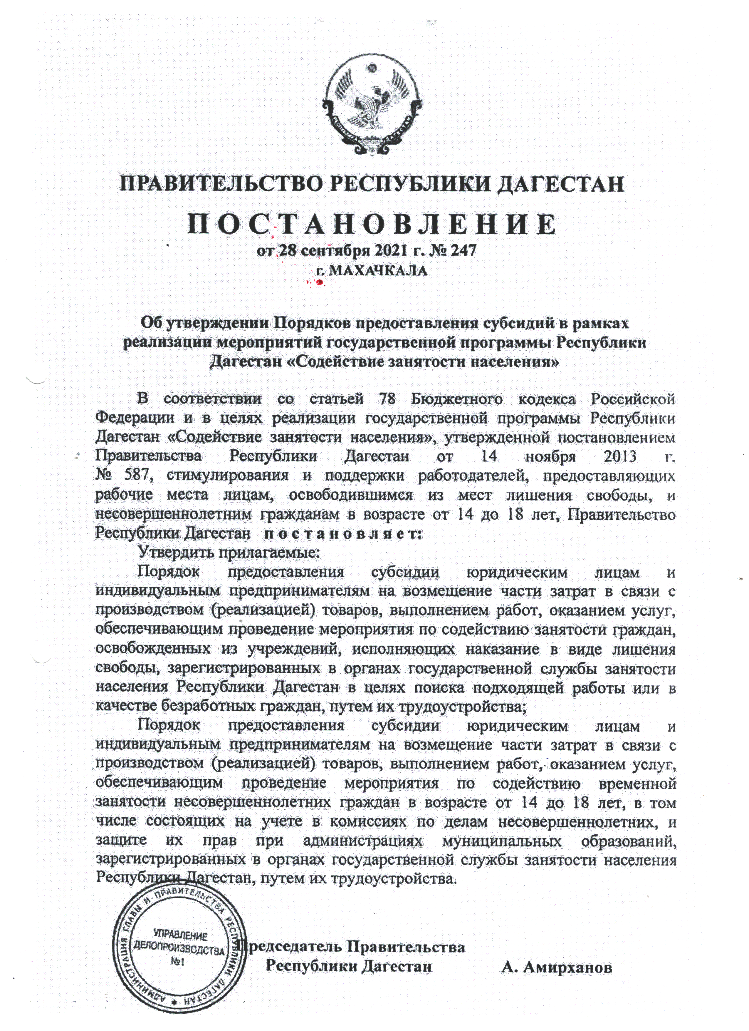 О ПРОВЕДЕНИИ В 2023 ГОДУ ЦЗН В МО «ЛАКСКИЙ РАЙОН» ОТБОРА РАБОТОДАТЕЛЕЙ ДЛЯ ПОЛУЧЕНИЯ СУБСИДИИ НА ВОЗМЕЩЕНИЕ ЧАСТИ ЗАТРАТ НА ОПЛАТУ ТРУДА ВРЕМЕННО ТРУДОУСТРОЕННЫХ НЕСОВЕРШЕННОЛЕТНИХ ГРАЖДАН В ВОЗРАСТЕ ОТ 14 ДО 18 лет