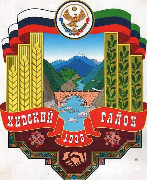 К вниманию предприятий и организаций Хивского района!