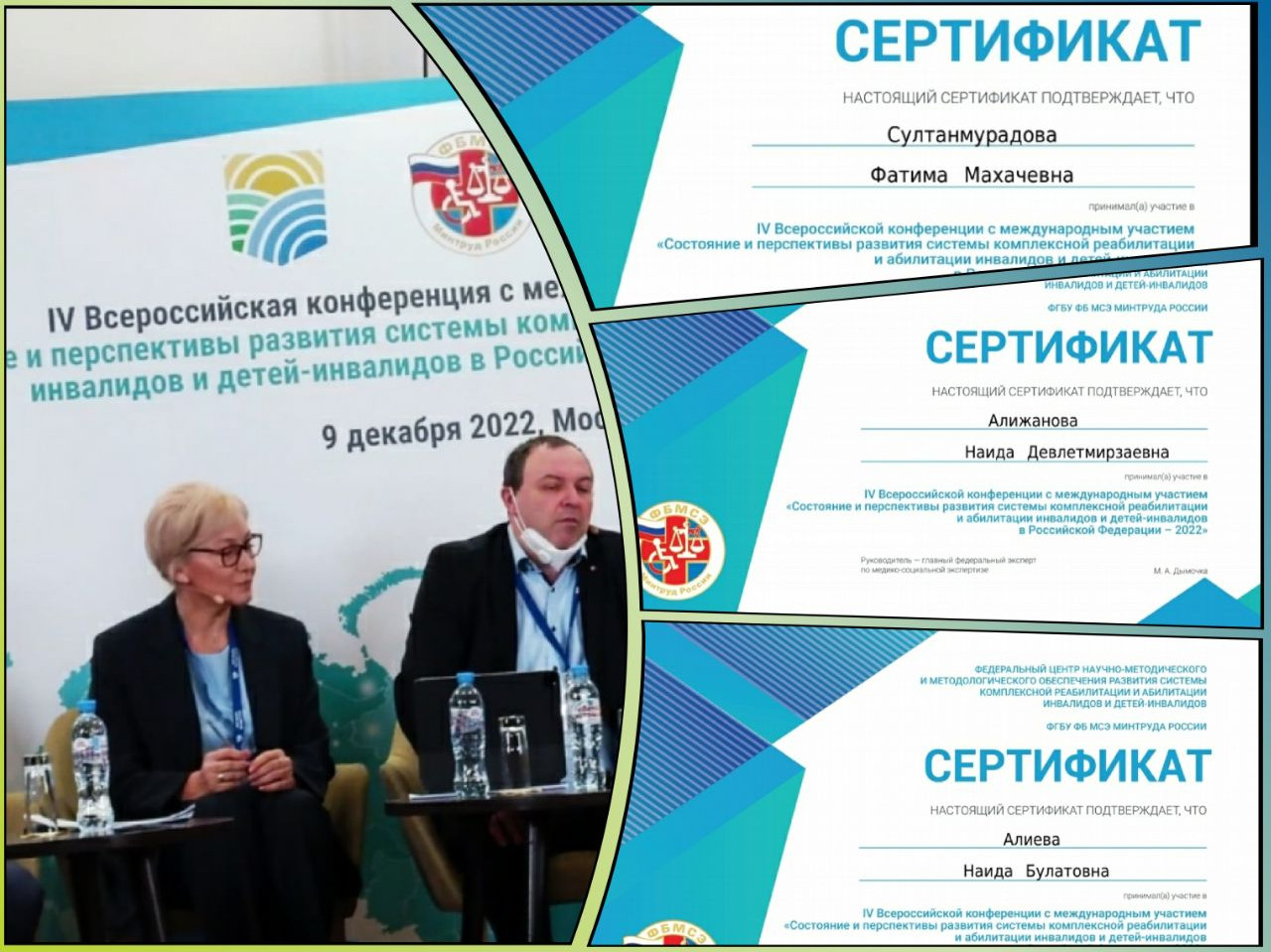 IV Всероссийская конференция «Состояние и перспективы развития систем комплексной реабилитации и абилитации инвалидов-2022»