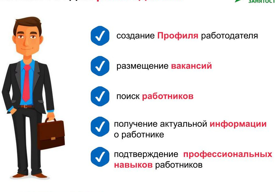 Вниманию работодателей!