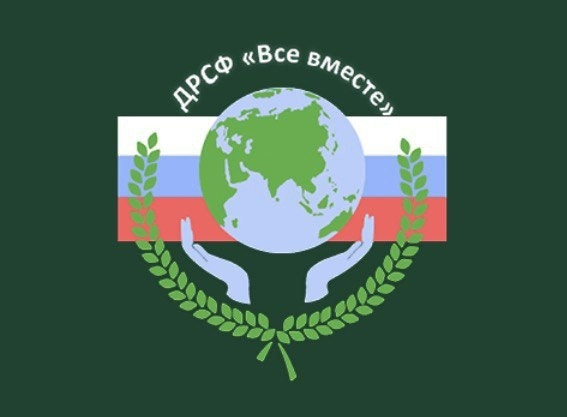 В прошлом году, по поручению Главы РД Сергея Меликова был создан Дагестанский региональный социальный Фонд «Все вместе»